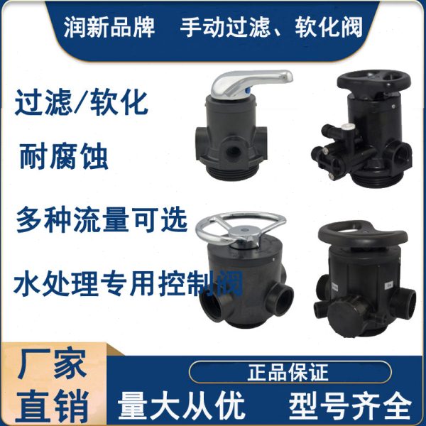润新手动调节过滤阀玻璃钢罐补水水处理软化阀设备控制阀反冲洗图片