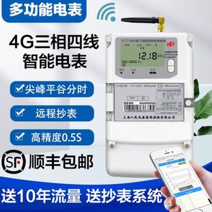 三相四线多功能峰谷平国网智能电表4G通讯380v互感式电表0.5s级