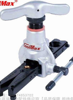 CoolMax/格美45°偏心扩管器CM-808 806-A-R410A CM-808-M-R410A