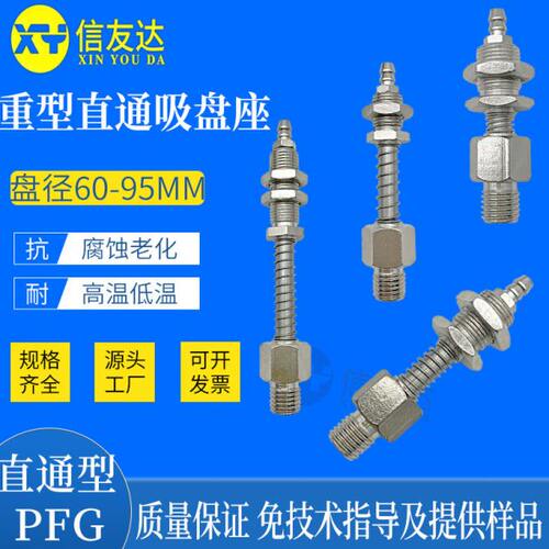 直通金具M10/M12 PFG60/80/95 侧通 真空吸盘座 缓冲式吸盘连接杆