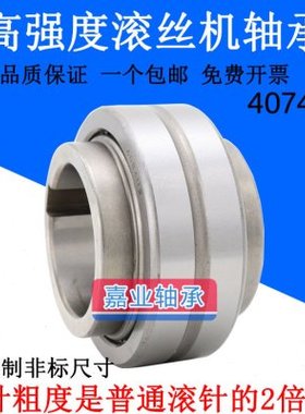 4084112高强耐用滚丝机轴承4074112滚针带台带键槽54mm滚丝机配件
