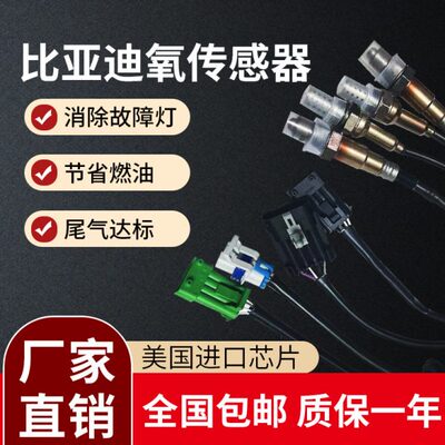 专用比亚迪f3 f0 l3 f6 s6速锐f3rg3rg6m6前后三菱德尔福氧传感器