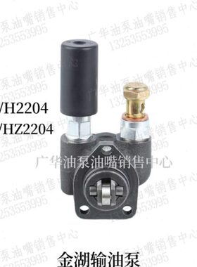 金湖输油泵新柴490合力叉车装载机手压泵IW右SI/H2204 SIW/H2204