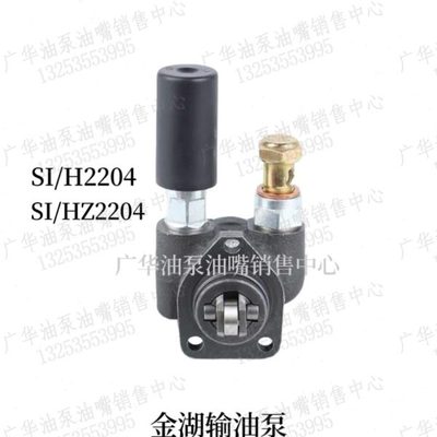 金湖输油泵新柴490合力叉车装载机手压泵IW右SI/H2204 SIW/H2204