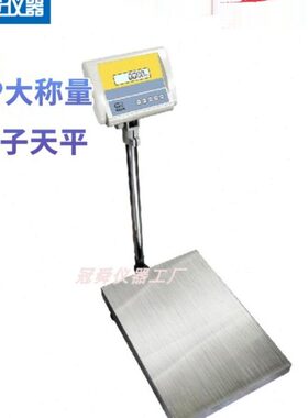 上海良平YP50k-1/YP100k-1/YP150k-10大称量电子天平落地式秤