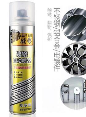 AA不锈钢修补漆镀铬自翻喷漆镜面漆电镀件修补漆手喷漆轮毂新
