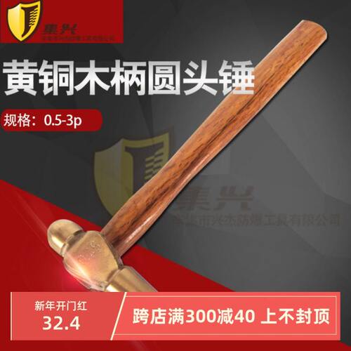 黄铜圆头锤木柄/黄铜锤/铜锤/锤子/手锤/奶头锤圆头锤0.22-1.36kg