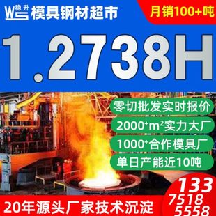 1.2738H塑胶模具钢板材棒材现货价格  2738H模具钢圆棒厂家