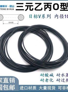 日标V系列V480-V1400线径10.0mm三元乙丙EPDMO形圈密封橡胶O型圈