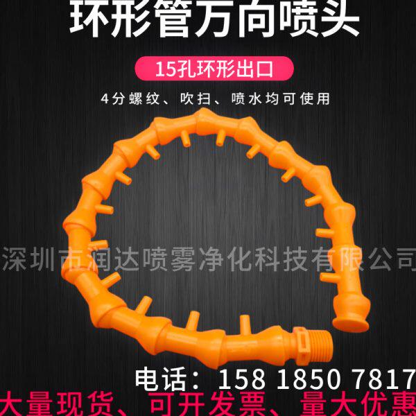 环形冷却管喷嘴侧喷15孔喷淋降温竹节管喷头可调节万向管吹气喷嘴