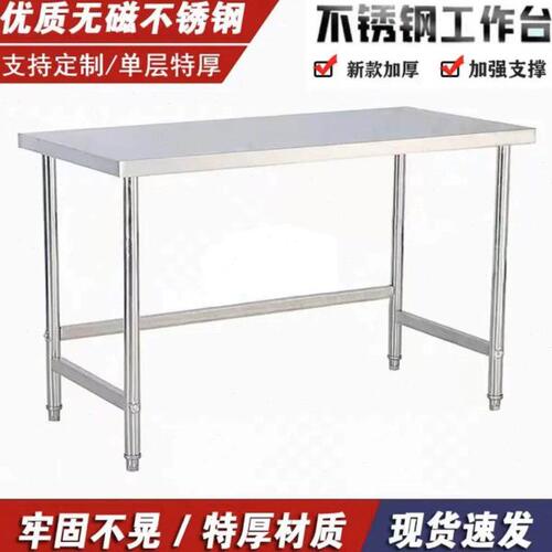 加厚不锈钢单层工作台厨房灶台案板商用操作台饭店打荷台切菜桌子