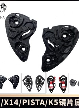 适配K1K4 K3SV K5/X14/Z7 PISTA镜片底座机车卡扣头盔配件
