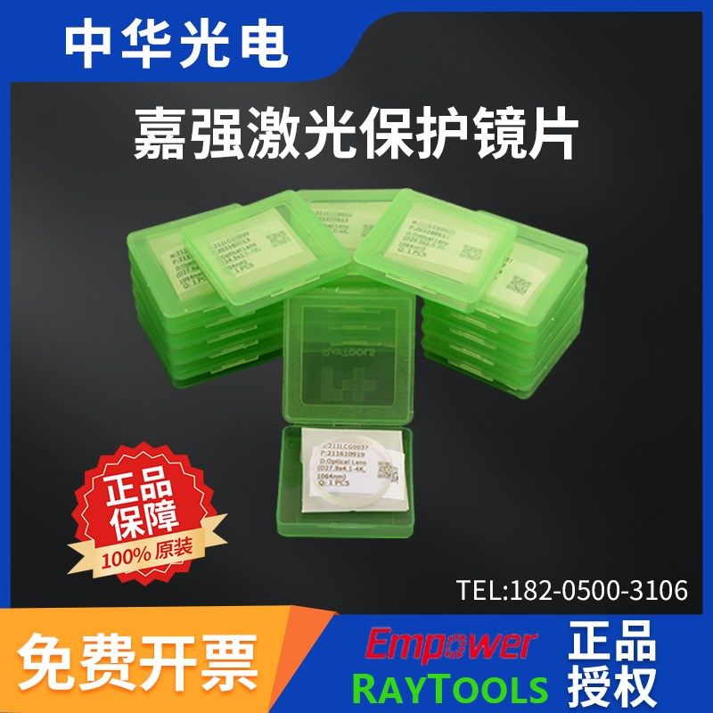 Raytools嘉强原装激光保护t镜片27.9*4.1进口石英30*5 37*7 切割