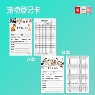 宠物寄养登记卡现货医院住院登记卡宠物信息卡猫狗卫生记录卡定制
