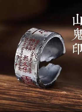 手工原创雷令山鬼钱护身戒指男士zS925银道系国潮霸气单身戒宽指