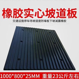 橡胶减噪板 防滑坡道板 地下车库橡胶实心防噪板减震缓冲垫下坡垫