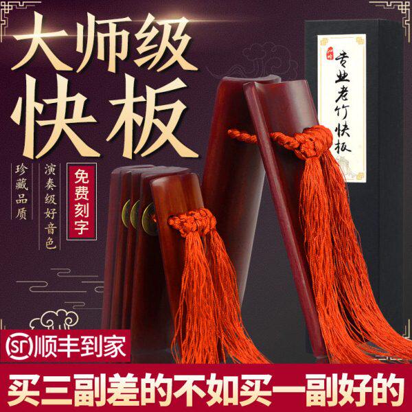 专业大师演奏级快板数来宝舞台老竹响板儿童德云社成人天津莲花板