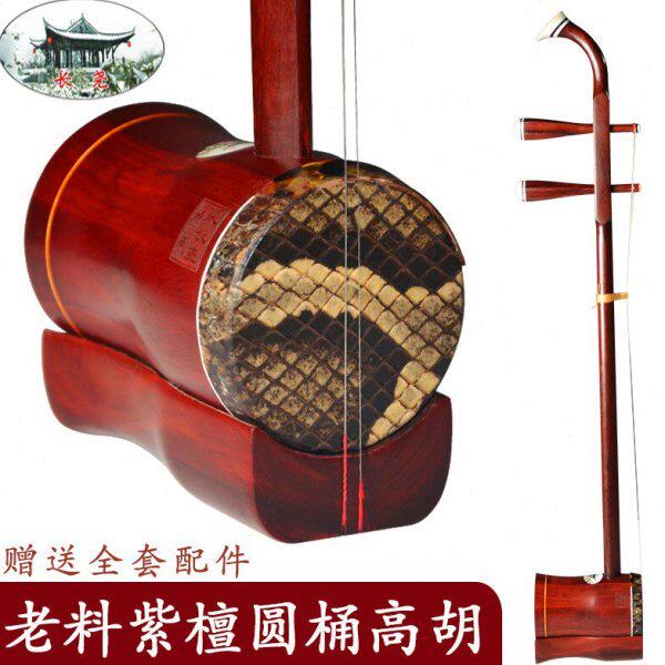 长尧牌老红木高胡圆筒伴奏黄梅戏小叶紫檀高音二胡乐器琴可选皮