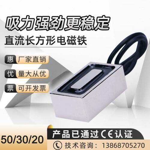 长方形电磁铁XDA-50/30/20电压DC12v24v吸力30公斤电磁铁