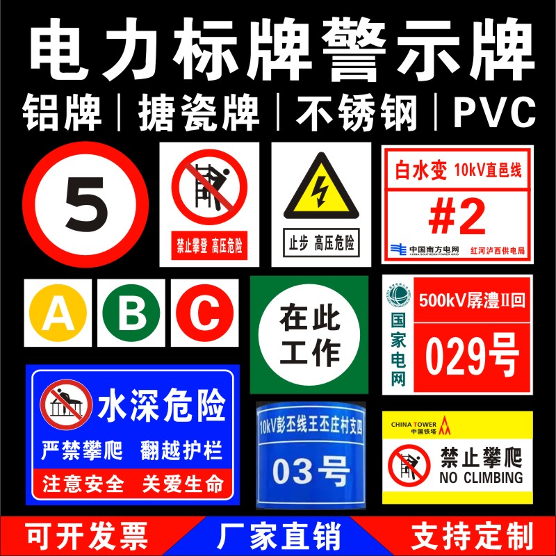 定做搪瓷牌电力标识铝反光安全警示牌铁塔K杆号牌不锈钢腐蚀标志
