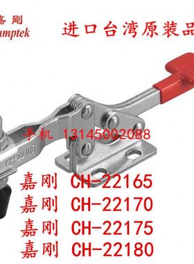 嘉刚水平式快速夹具CH-22165 22170 22175 22180夹钳肘夹紧器夹头
