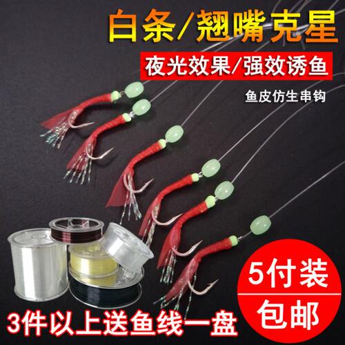 翘嘴白条鱼皮仿生串钩钓组红皮鱼钩仕挂路亚假饵白丸世夜光虾皮钩