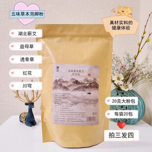 买三送一确实不错 五味草本蕲艾20g大泡脚粉足浴粉湿寒体质可用