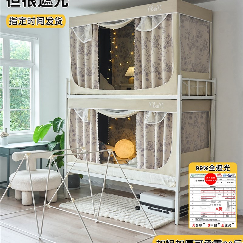 宜人宜床全遮光免安装支架床帘蚊帐一体式学生宿舍窗W帘寝室上下