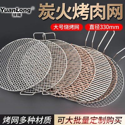 韩式大号330烧烤网商用家用加粗网碳烤篦子钢丝网不锈钢烤网定制