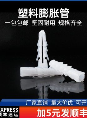 白色塑料膨胀管681012mm膨胀螺丝钉胶塞胶粒57螺栓鱼鳞圆形膨胀管