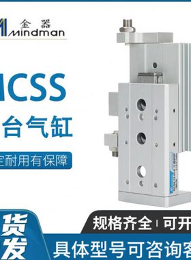 金器滑台气缸MCSS-6/8/12L/16/20/25L-10-20-30-40-50-75-100-125
