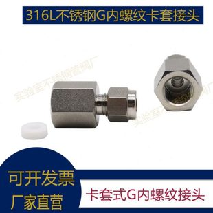 仪表管接头 2内螺纹转3 8卡套直通 316L不锈钢G螺纹接头