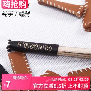 真皮手缝台球杆杆头套皮头套杆头保护套皮头保护套杆头套