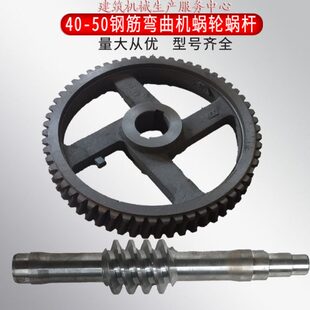 GW40型50型钢筋弯曲机蜗轮折弯机加重大涡轮大齿轮齿盘钢筋机械配