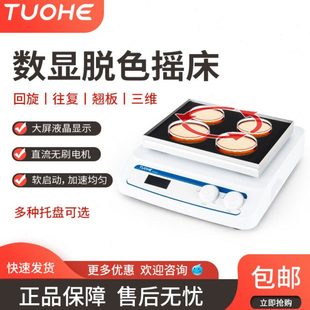 3D系列脱色摇床回旋往复式 拓赫 三维式 翘扳式 实验室摇床