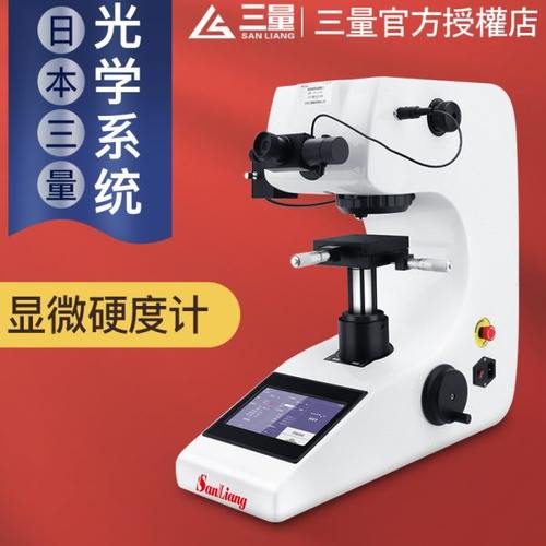 三量HV-1000Z维氏数显显微硬度计手自动转塔渗碳层热处理表面硬度
