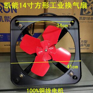 凯能KXT-35墙式窗式14寸350mm方形工业排气换气扇加强焊叶400*400