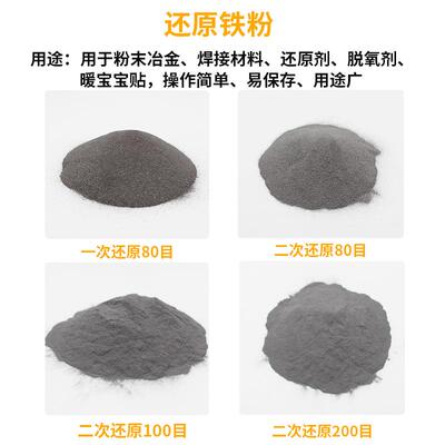 不AXB锈二钢切割用100目还原铁粉98%含高量纯铁粉一次还原次铁粉