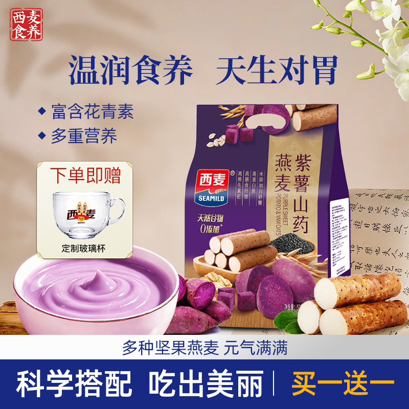 西麦山药粉黑芝麻桑葚粉