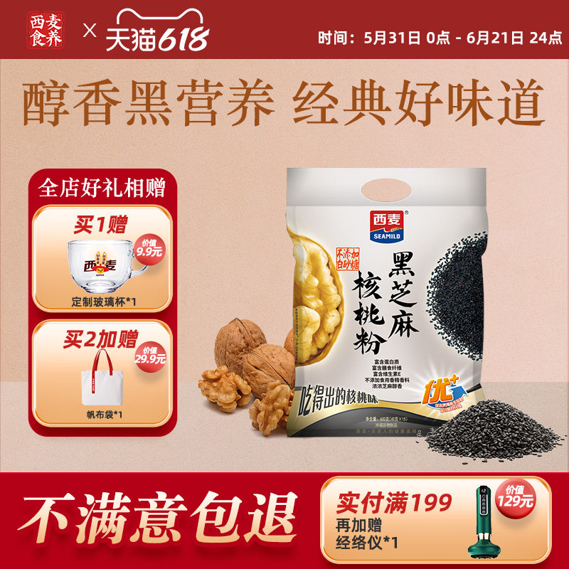 西麦黑芝麻核桃粉600g