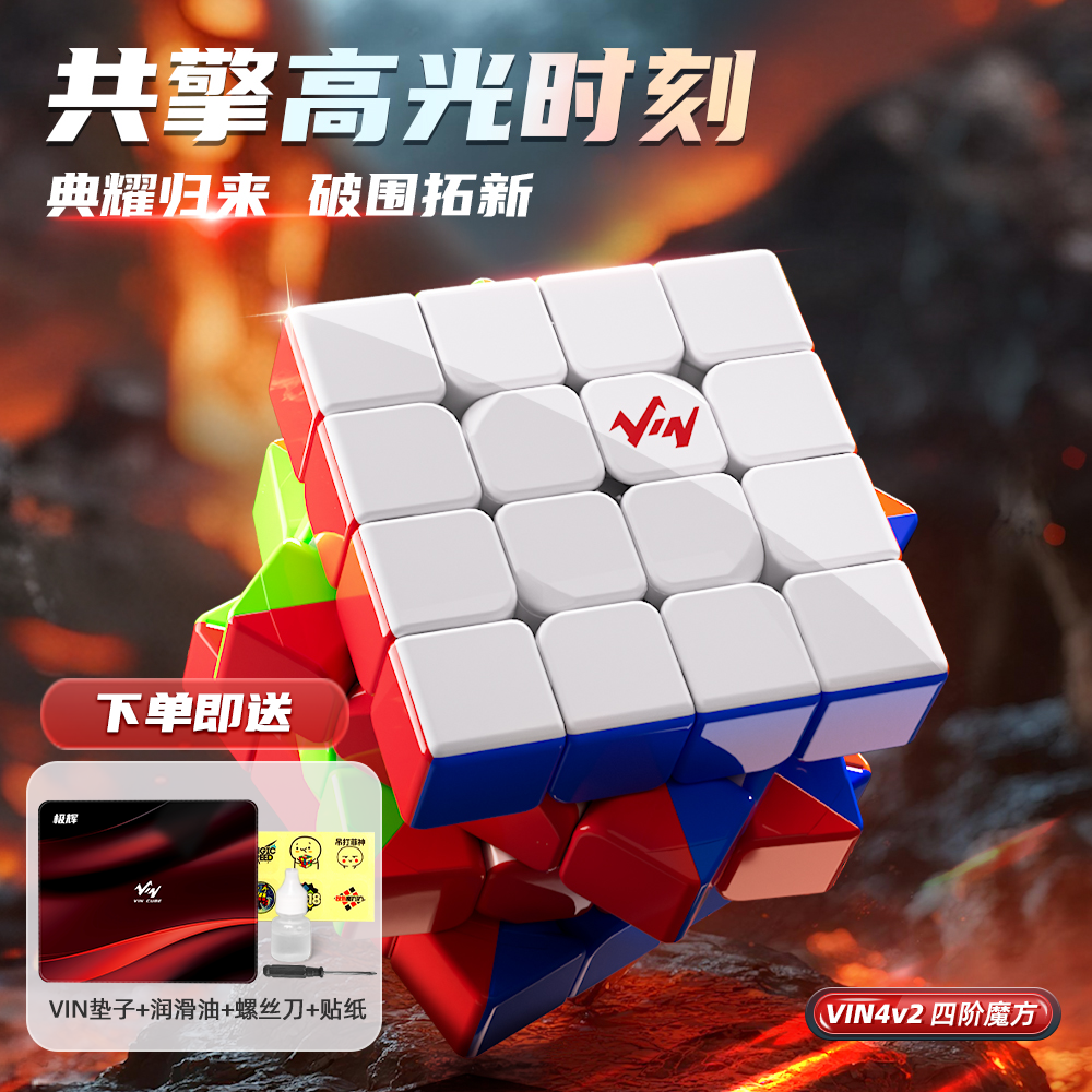 极辉VIN4阶v2魔方二代轴磁UV