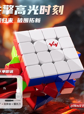 极辉VIN 4阶v2魔方二代轴磁UV钻面CUBE四阶比赛竞速世界纪录魔方