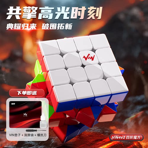 极辉VIN4阶v2魔方二代轴磁UV