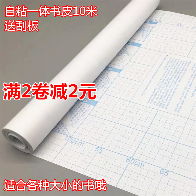包邮长10米自h粘包书膜包 书皮包书纸透明防水书套磨砂花纹包书膜