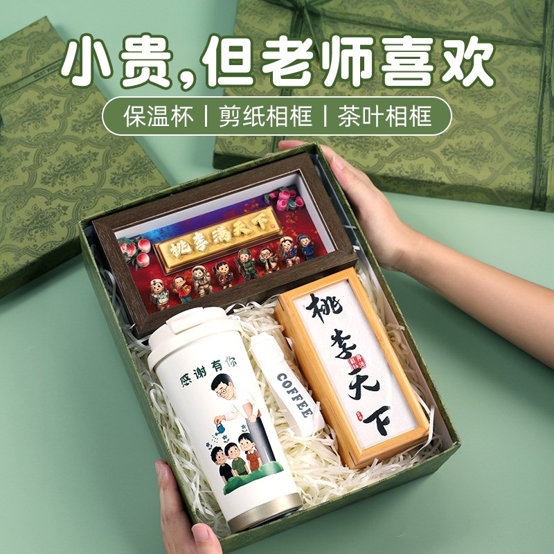 毕业季礼物伴手送男女老师的实用幼儿园谢师教师S节桃李满天下礼