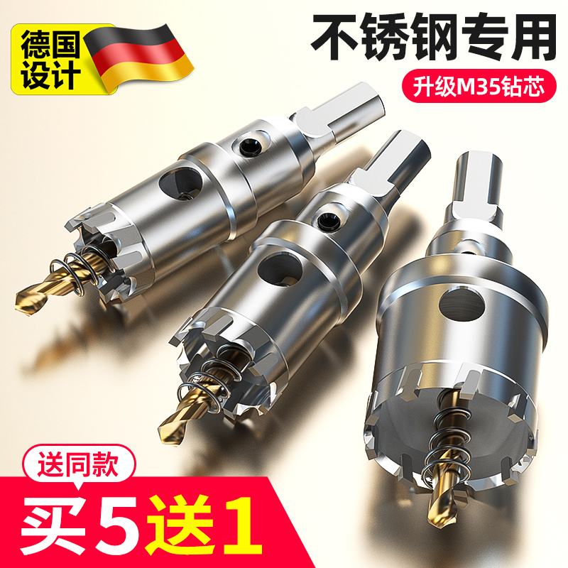 德国不锈a钢开孔器钻头金属铝合金扩孔器铁钢板304专用钻孔神器口