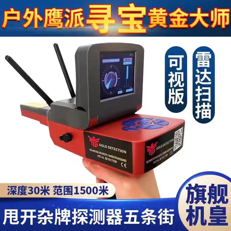 美国远程可视高精度金银铜陶瓷玉石乌木M空洞户外考古探测仪器