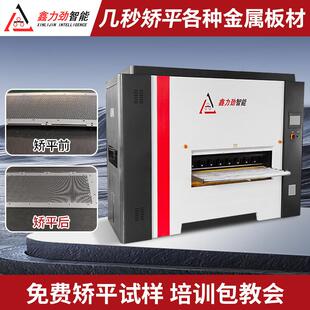 数控四重式精密矫平机0.8-mm铁板钢板整平机钢板铝板校平机厂家