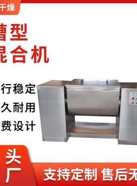 常州市CH-400型槽型混合机湿料混合机不锈钢双桨藕粉混合机