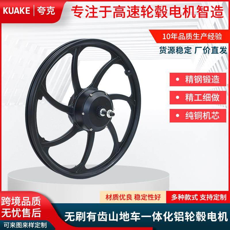 36V48V镁合金三刀轮改装电机无刷有齿山地车一体化铝轮毂电机